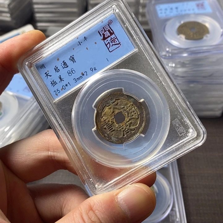 铜端平古泉天启通宝