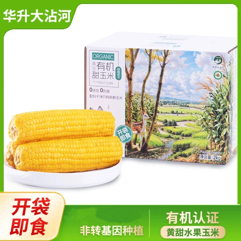 华升大沾河有机水果甜玉米轻食【黄甜】200g*8真空粗粮香甜黏苞米棒