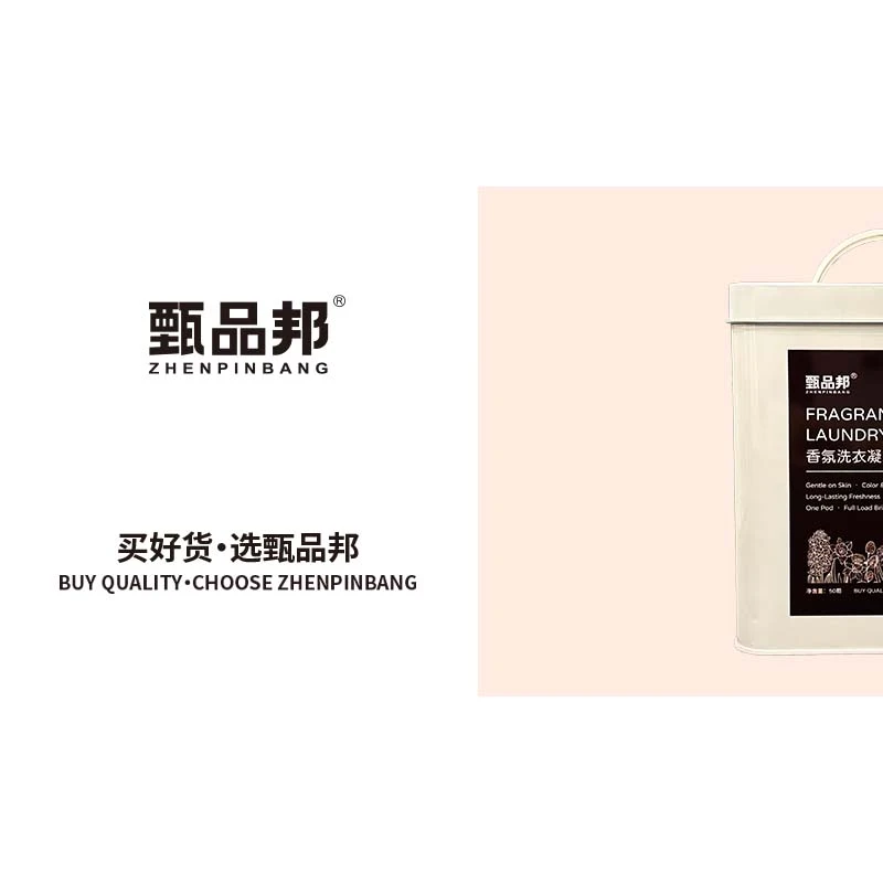 JK5810甄品邦洗衣凝珠