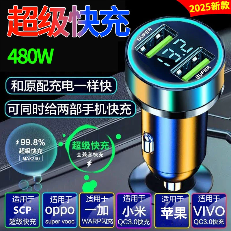 车载充电器双口快速手机超级快充头点烟器转换插头132w车充480w