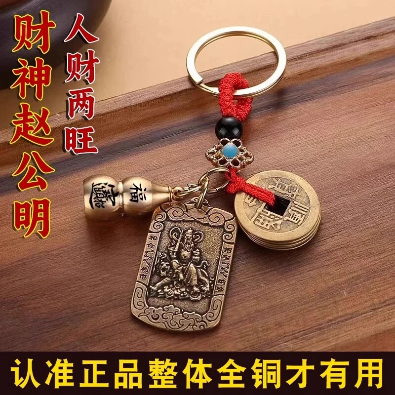 纯铜武财神赵公明令牌招财进宝随身五帝钱生肖葫芦汽车钥匙扣挂件