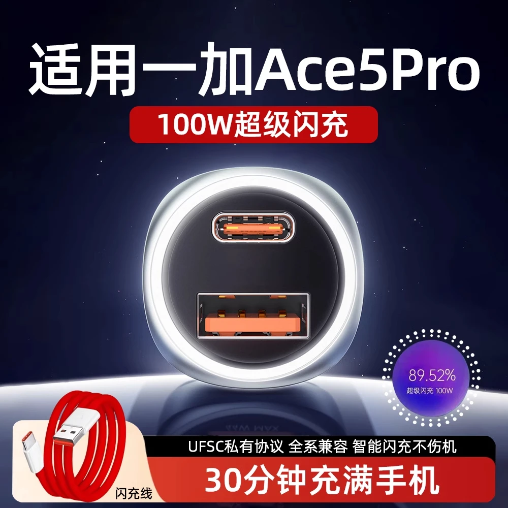 适用100w一加ace3真我80w超级闪充OPPOfindX8点烟器67w车载充电器
