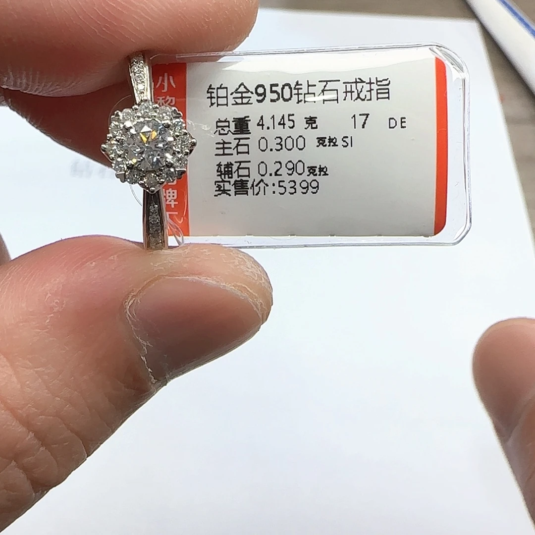 钻石铂Pt950镶嵌戒指/指环