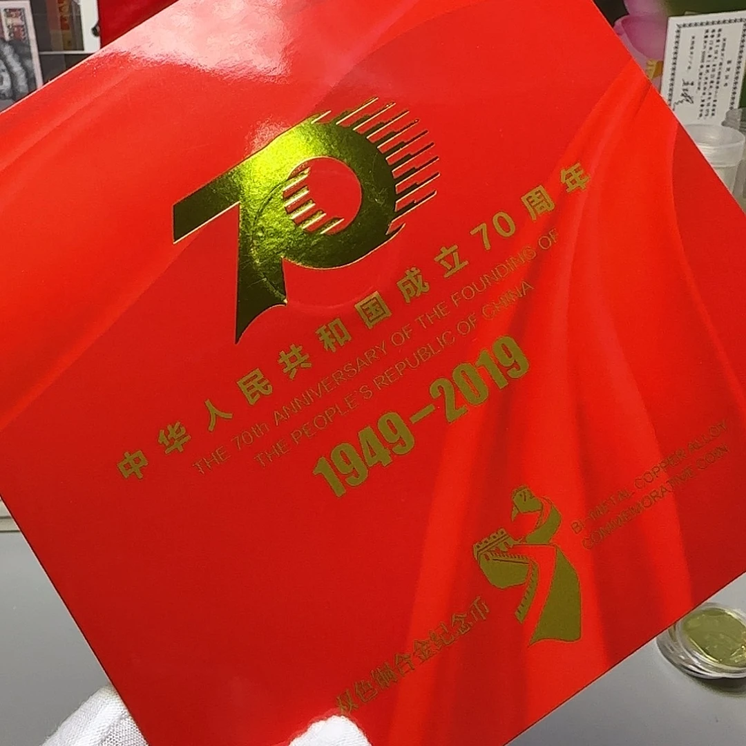 建国七十周年纪念币卡册