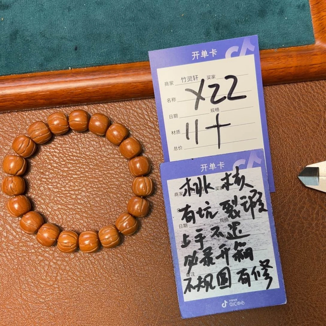 桃核手串核桃11以上