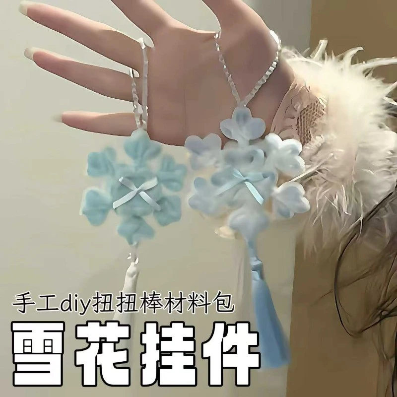 雪花挂件手工diy扭扭棒材料包秋冬氛围感雪花流苏挂坠送女友礼物