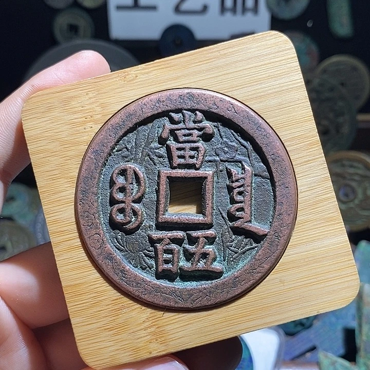 铜现代花钱工艺品工艺品