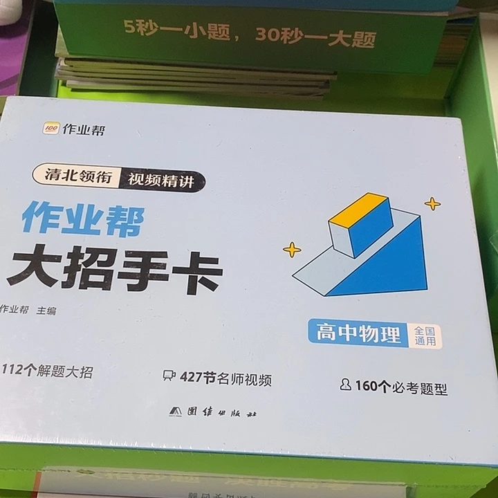 高中物理大招手卡