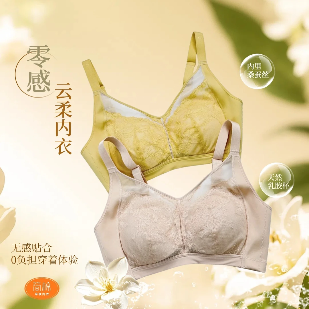 【桑蚕丝舒适型文胸】蕾丝无痕无钢圈防震透气舒适女款女士内衣