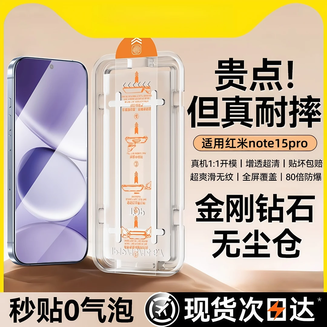 适用红米note15pro屏幕钢化膜全屏覆盖保护膜高清无尘舱手机贴膜