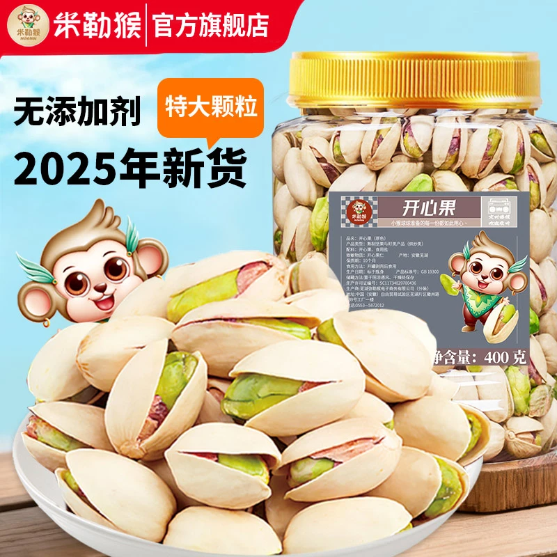 米勒猴特大颗粒开心果原色坚果无漂白干果零食批发