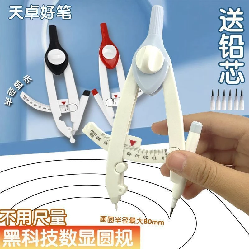 带刻度读数圆规初中生高颜值考试绘图工具小学生专用数学工具套装