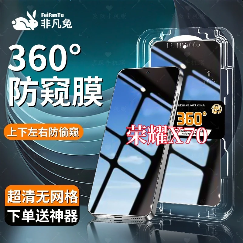 适用荣耀X70全屏上下左右抗指纹秒贴神器防偷窥钢化膜防摔防爆膜