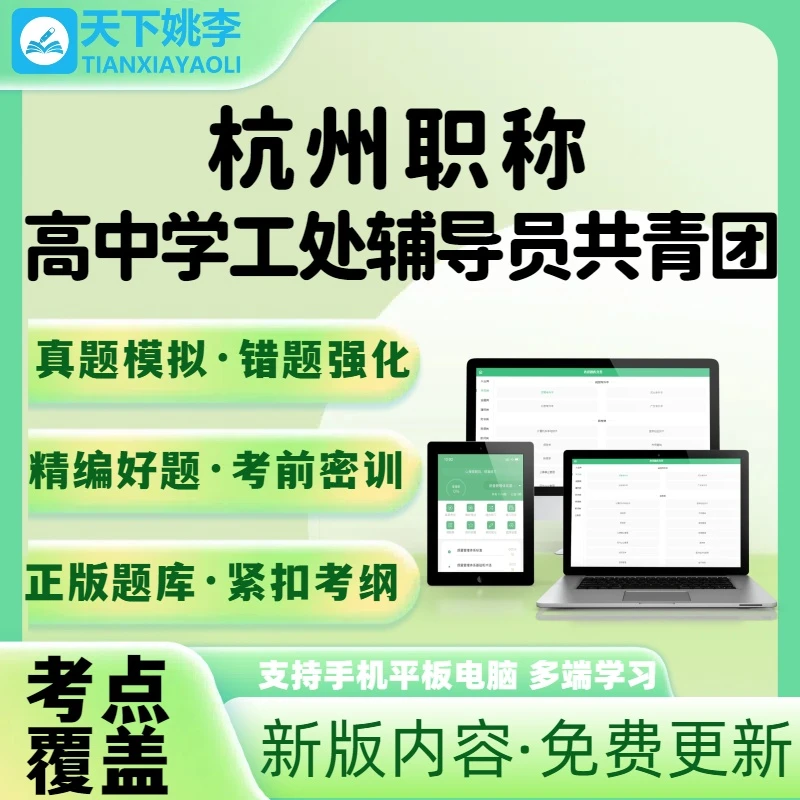 2026杭州职称高中学工处辅导员共青团笔试考试题库考前冲刺模拟题