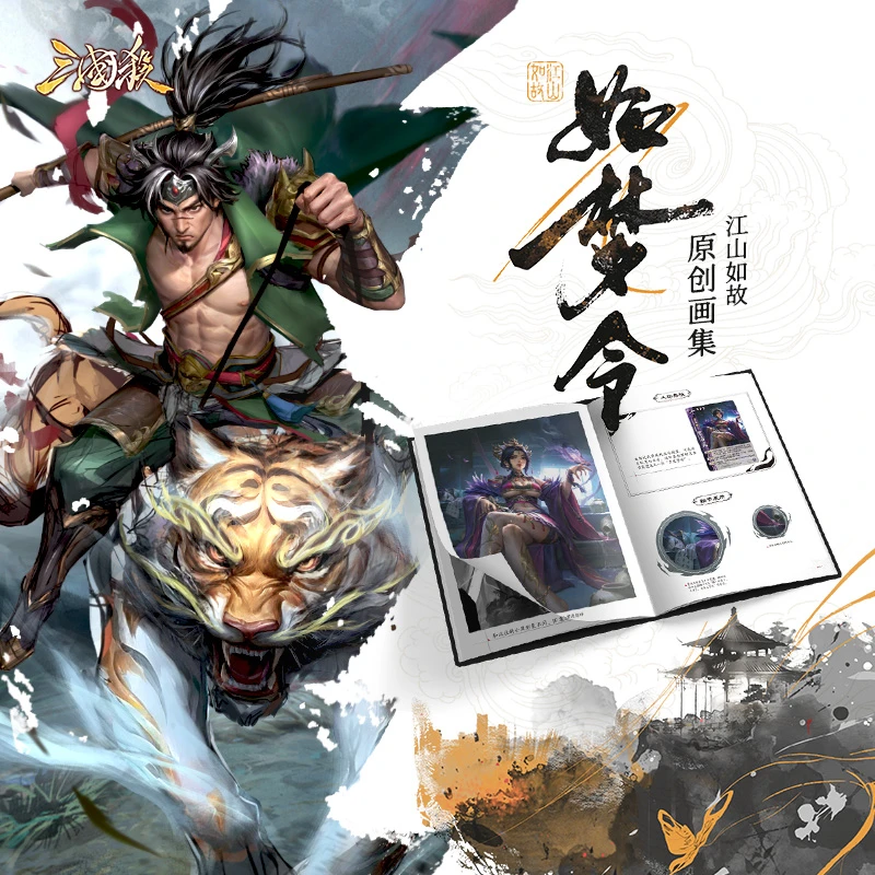 【直播专属】三国杀如梦令 江山如故原画集