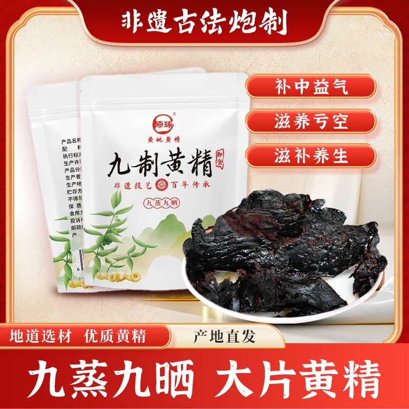 九蒸九晒深山特产250g1袋即食泡水泡茶煮汤喝肉厚饱满常温储存