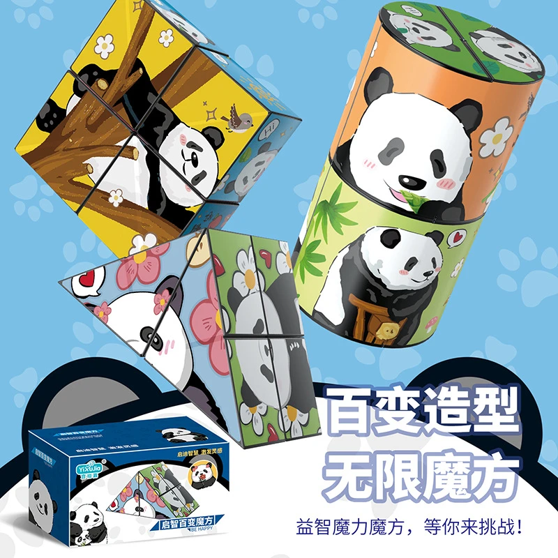 儿童3D立体百变熊猫魔方翻翻乐解压玩具几何空间思维训练变形积木