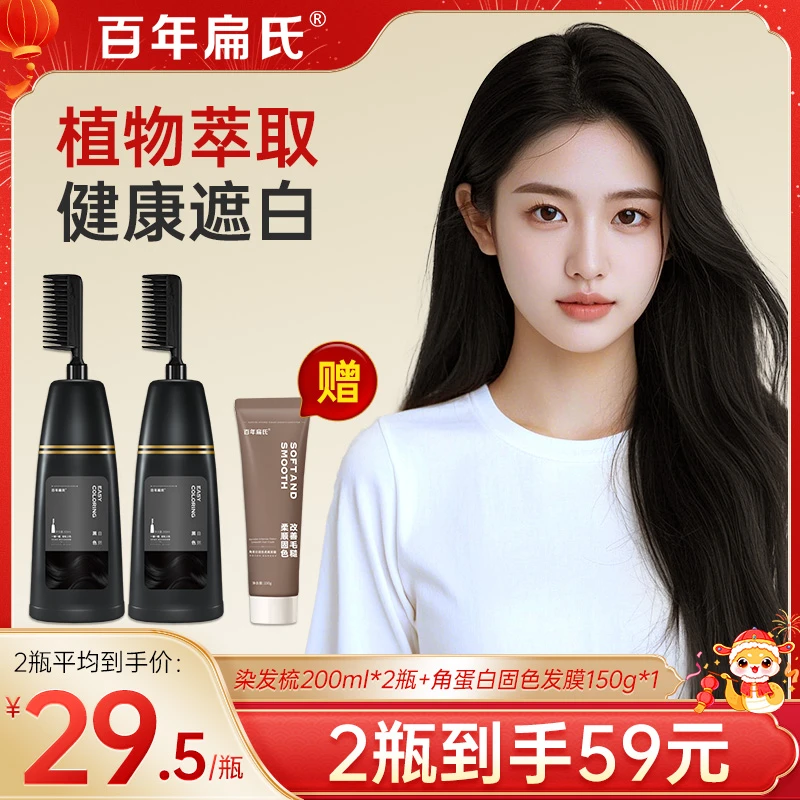 染发梳流行色显白遮盖白发上色快家用焗油