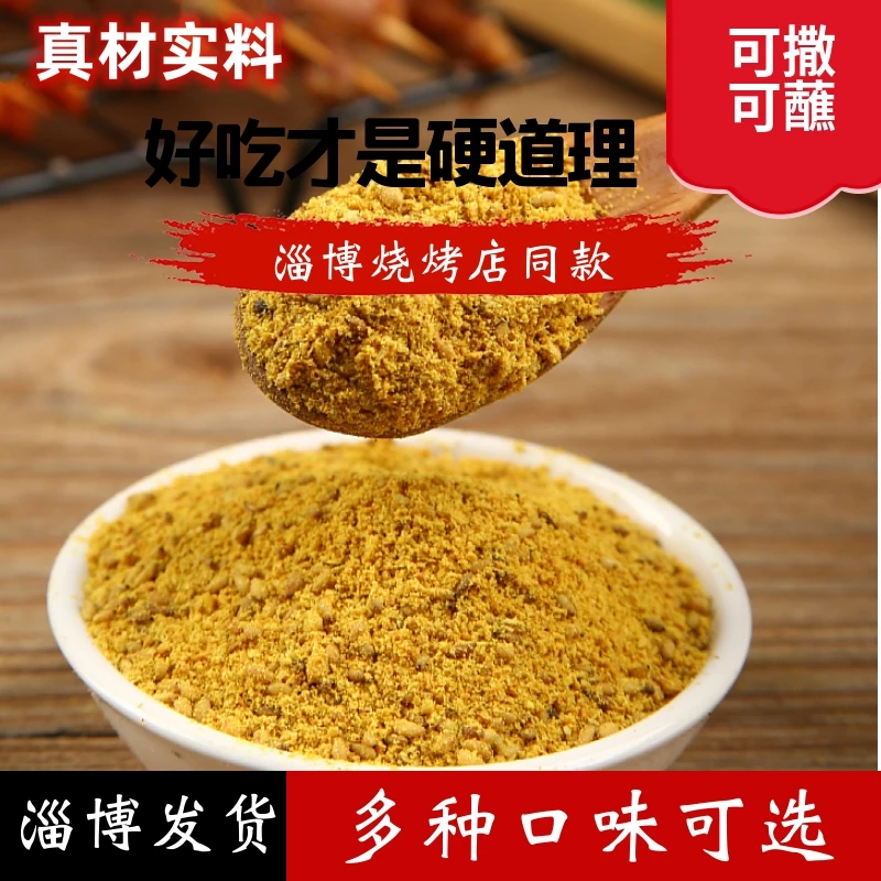 【淄博烧烤料四味组合】香辣孜然鲜香原味共1000g四袋【每袋250g】