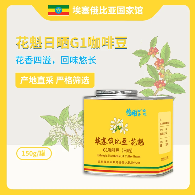 花魁日晒精品咖啡豆G1埃塞俄比亚阿拉比卡咖啡豆浅烘