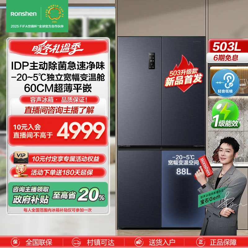 【政府补贴20%】【503升级款】容声503Pro十字灰IDP净味双净冰箱