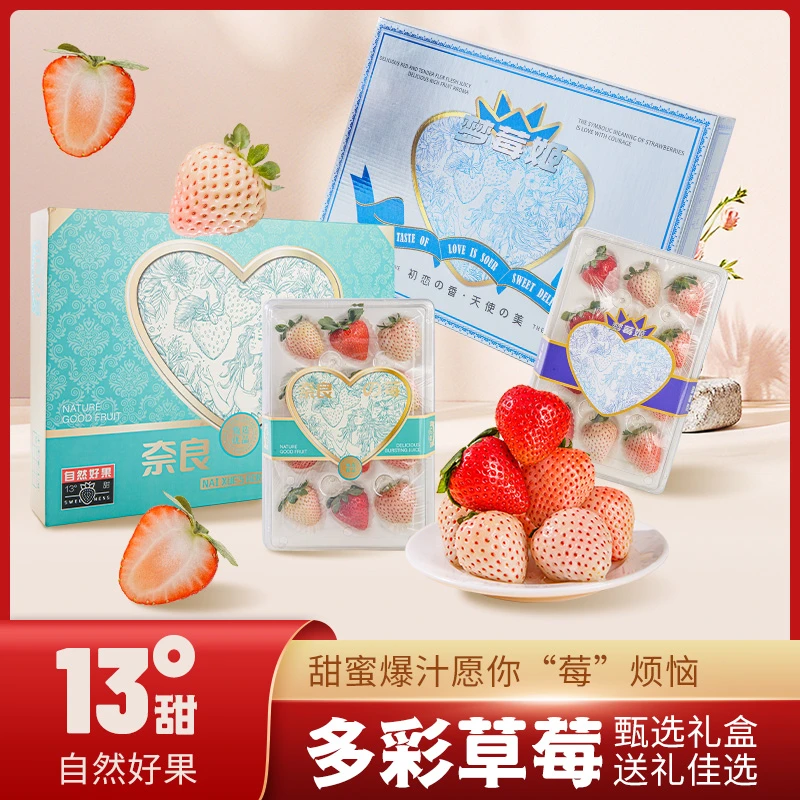 【12个品种草莓】多彩草莓白草莓粉草莓黑草莓味道随机搭配顺丰包邮