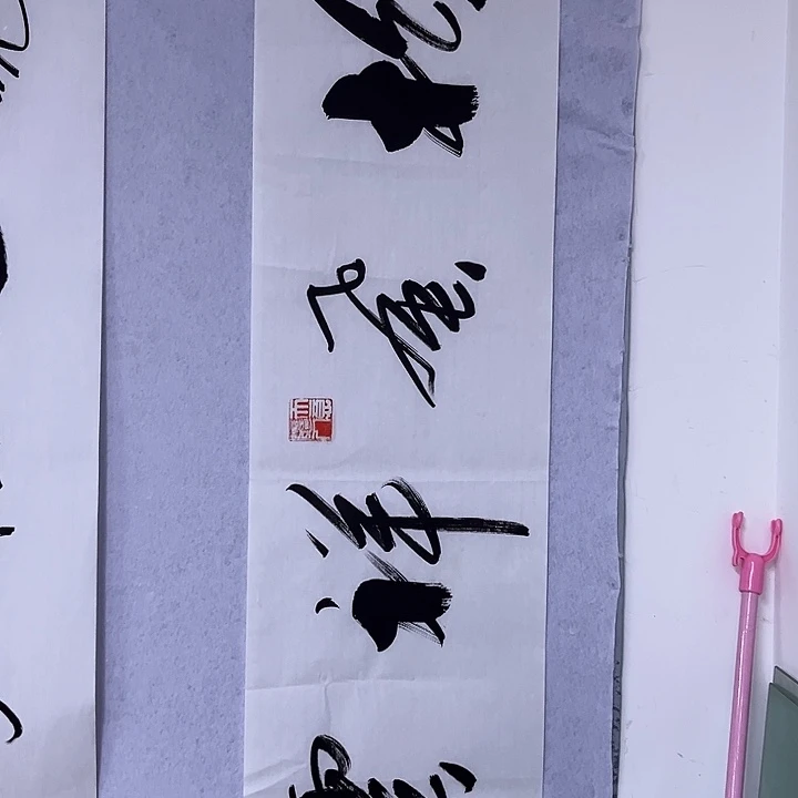 书法书画家作品欣赏