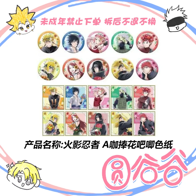 【日谷】《火影忍者》A咖捧花吧唧/色纸 徽章盲盒