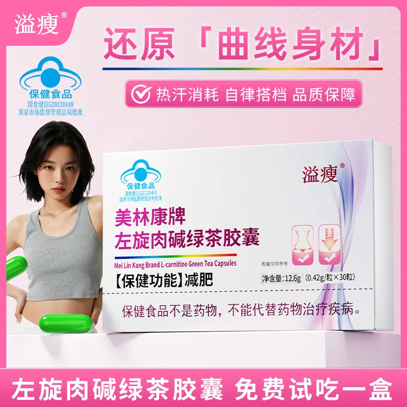 《减肥胶囊》左旋肉碱绿茶胶囊减肥运动健身成人S25-1