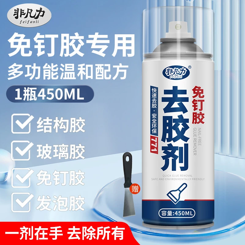 固态胶免钉胶专用解胶剂溶解剂去除除胶剂清洗剂去胶剂神器
