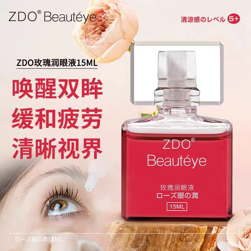 ZDO眼部舒缓液15ML