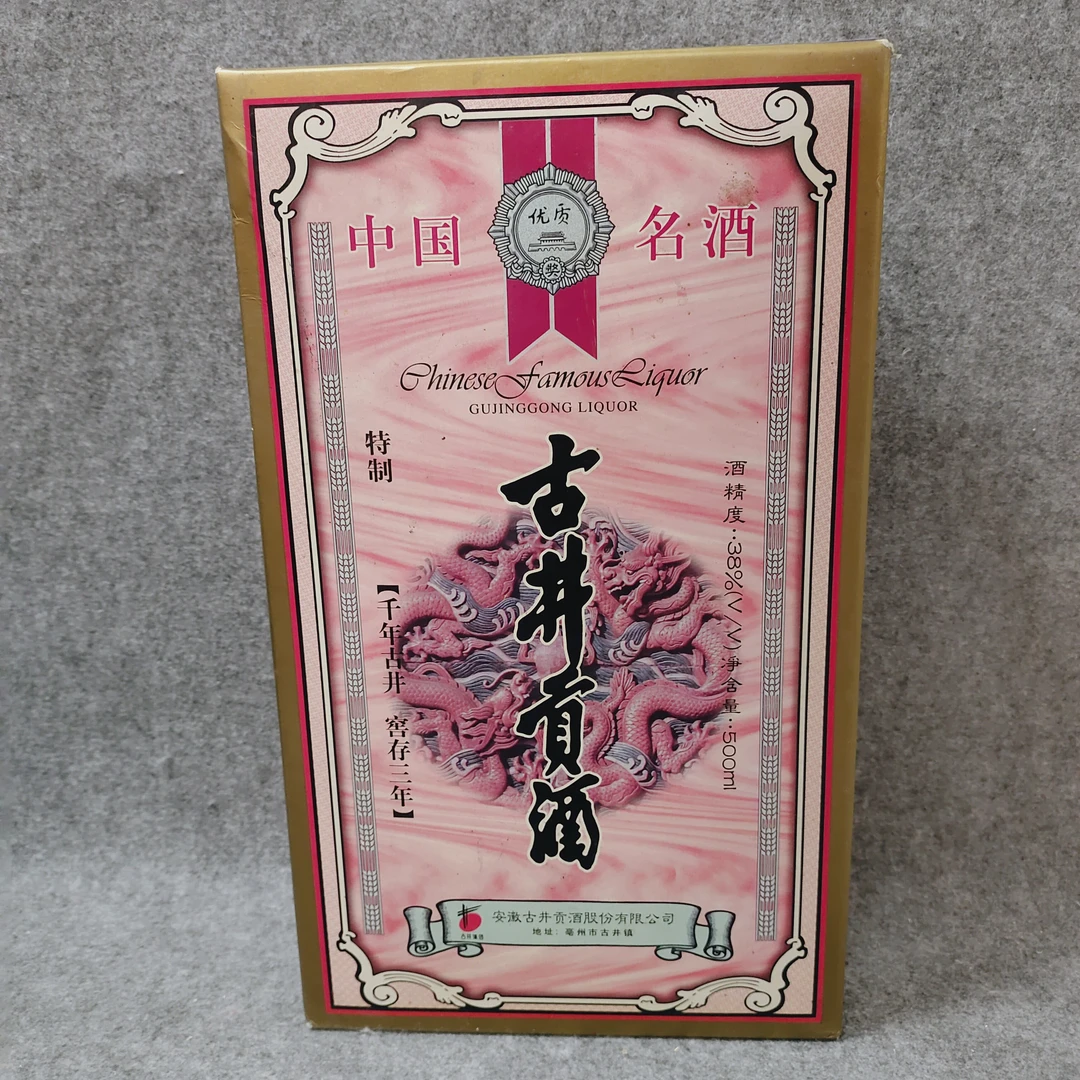 90年代古井贡礼盒38度-M25GR007888-03