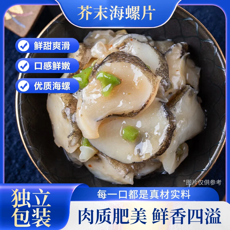 日料小海鲜顺丰包邮芥末章鱼芥末甜虾芥末芥末海螺片麻辣鲜哈250g
