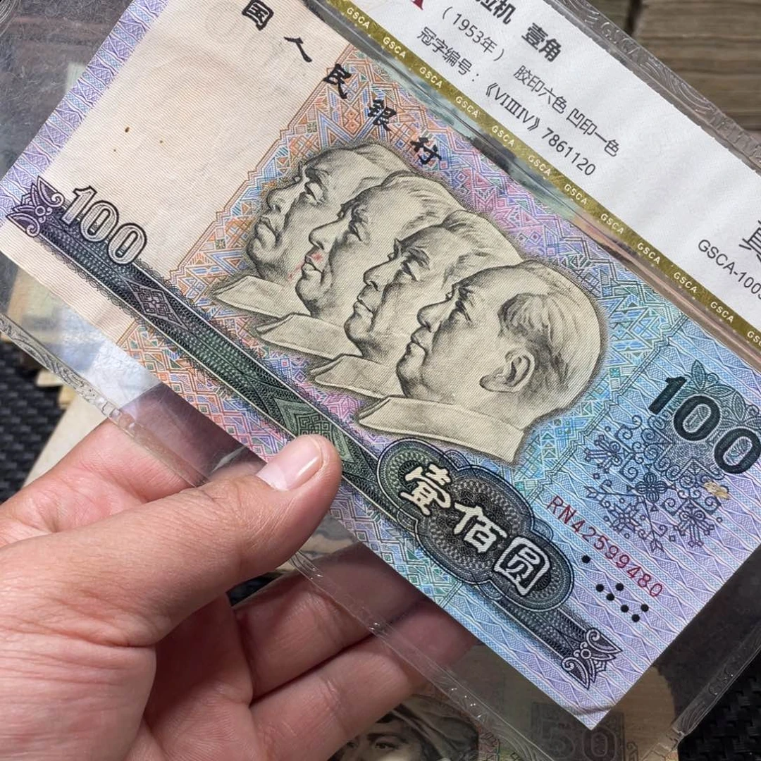 退市钱币品相如图90100尾480