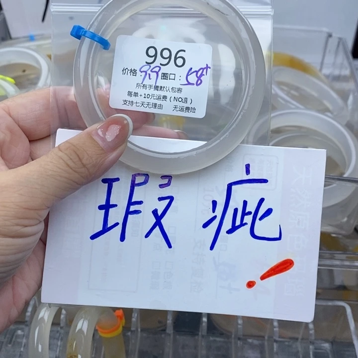 ****星手镯玛瑙/玉髓未镶嵌996