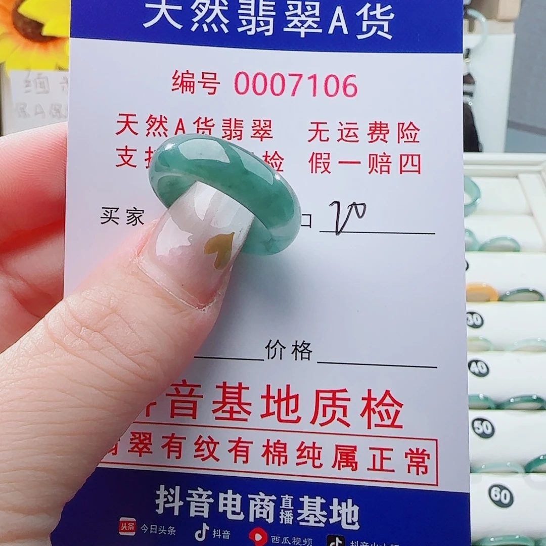 天***勤翡翠未镶嵌戒指戒指