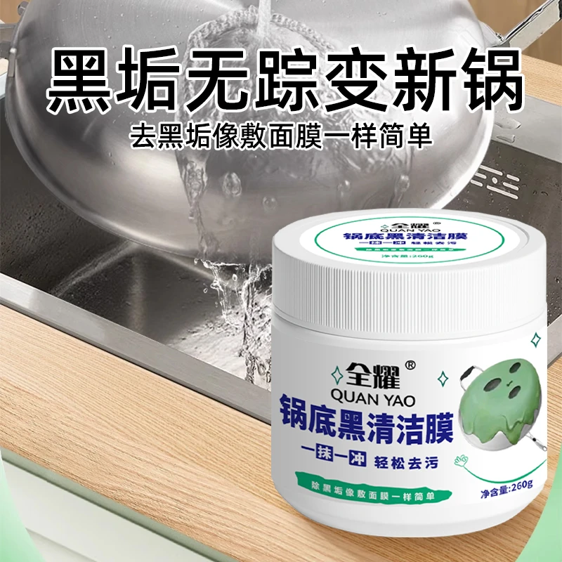 老管家同款锅底黑清洁膜锅底黑垢厨房去油污除黑锅底除垢快速除黑