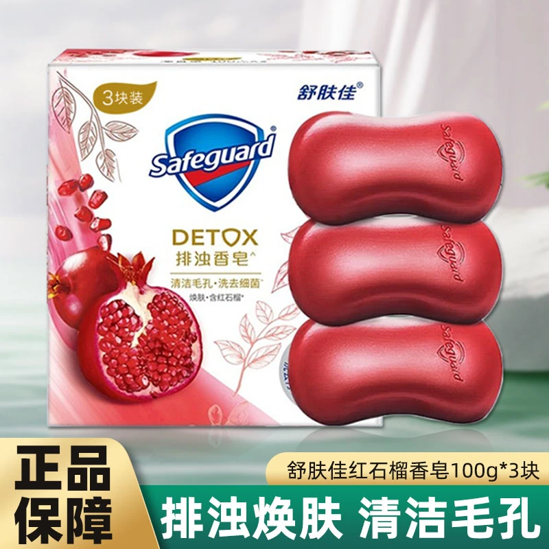 舒肤佳红石榴香皂【拍一发三】块香皂洗澡专用洁净推荐留香男女正品
