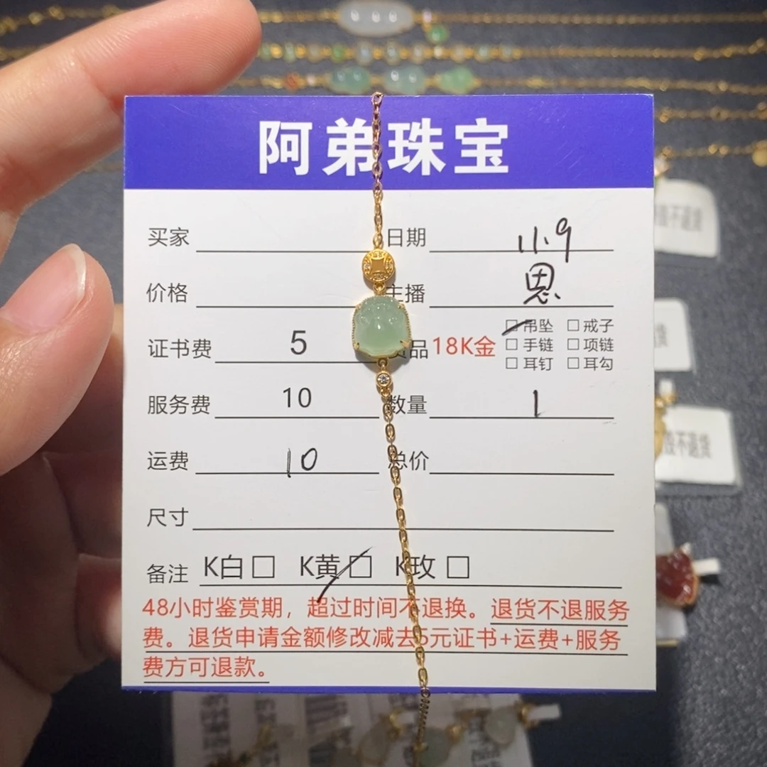 翡翠18K金镶嵌手链
