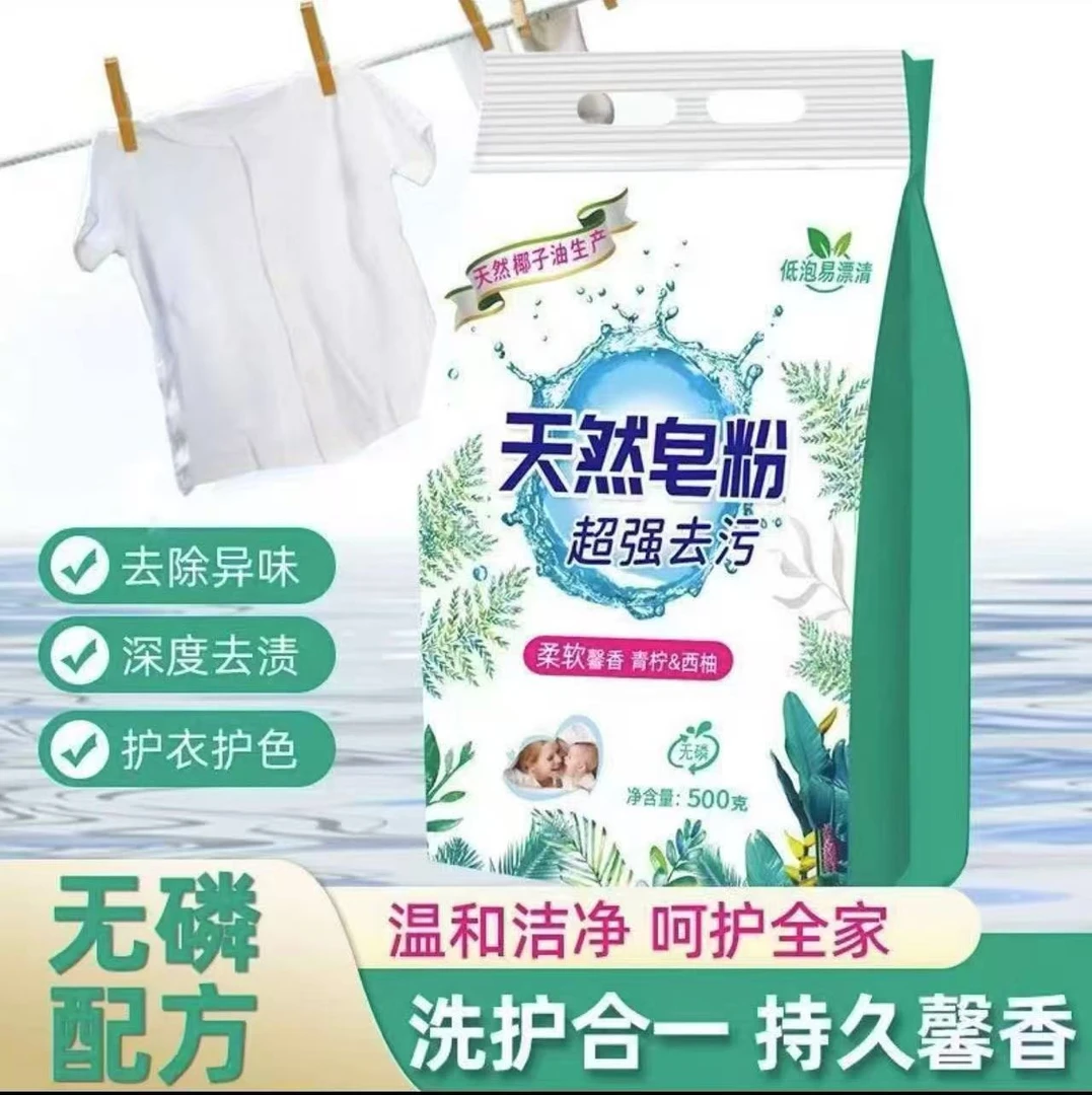【拍5单 发6袋】天然皂粉 强力去污 深层洁净持久留香家庭必备