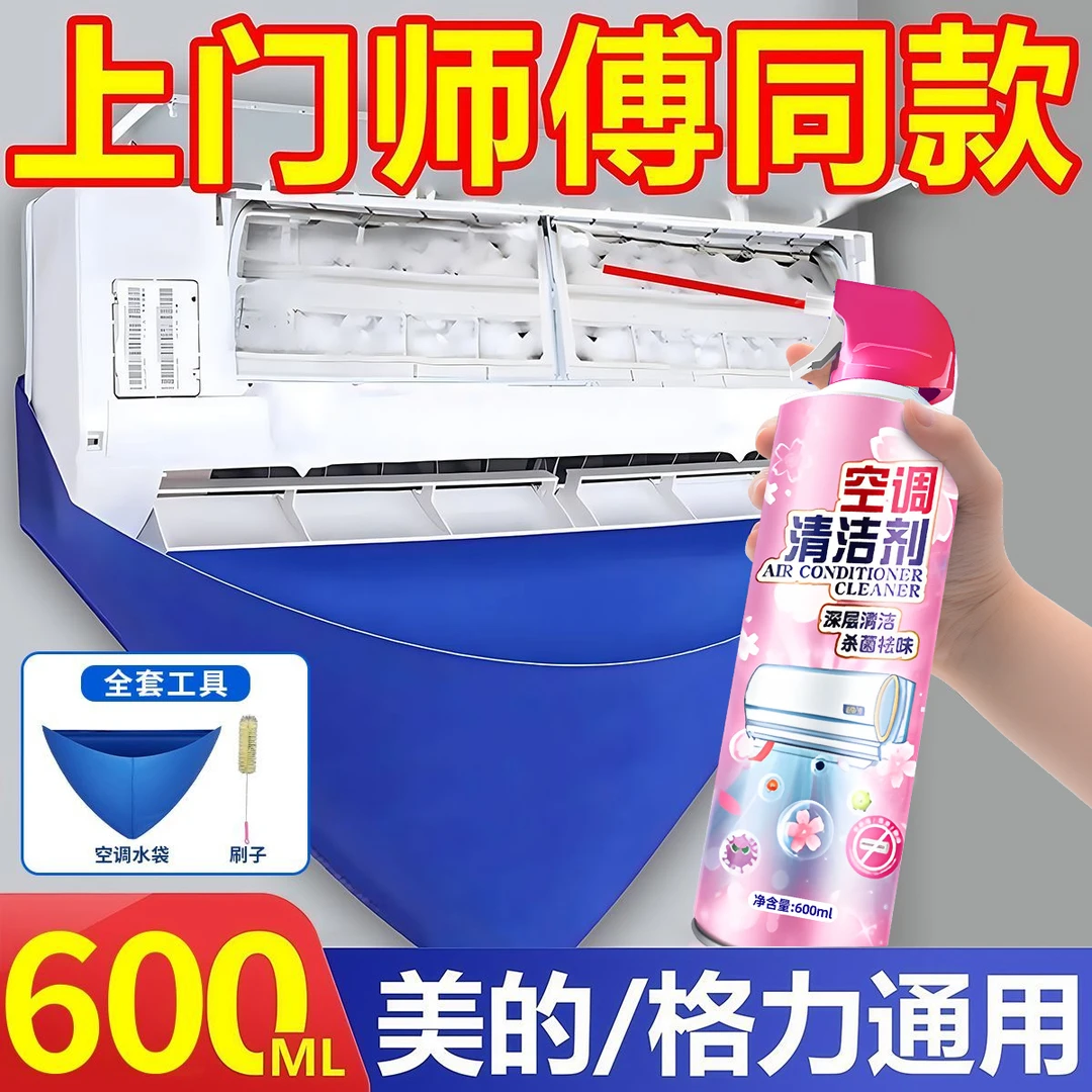 洗空调清洗剂家用挂机内机清洁工具全套泡沫免洗去污除菌消毒神器
