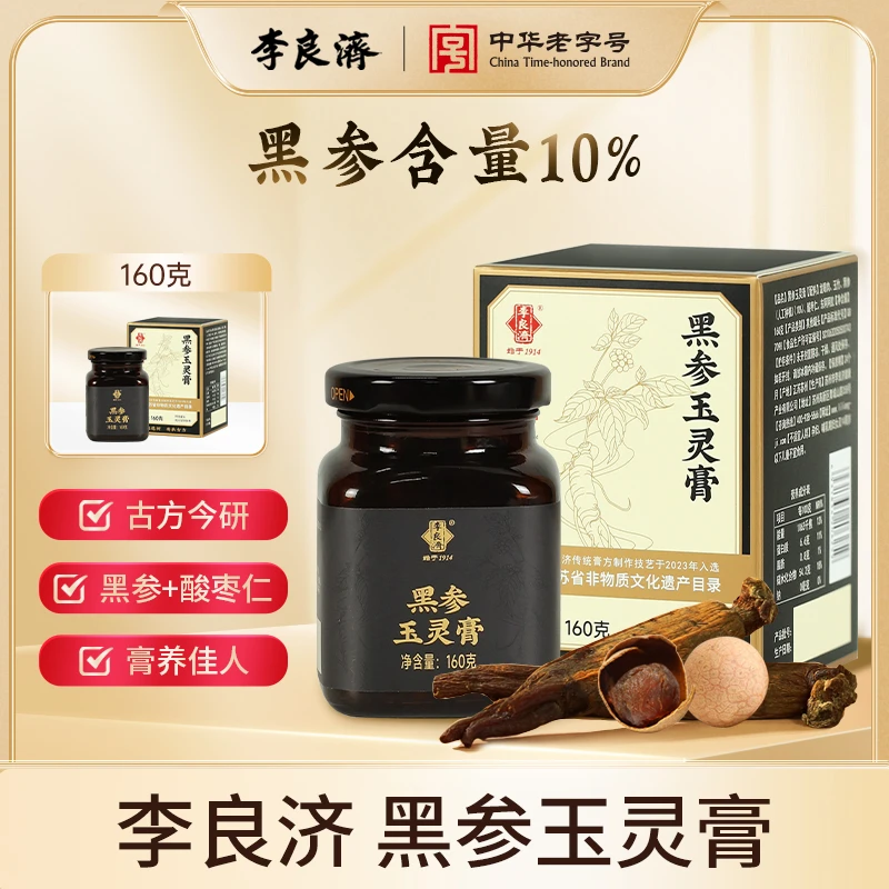 【官方自营】李良济黑参玉灵膏含阿胶龙眼肉养生滋补品160g