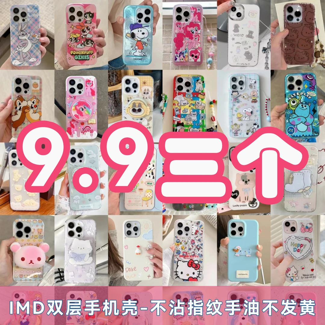 【国产手机备注型号下单】IMD双层手机壳可爱ins简约高级防摔裸机
