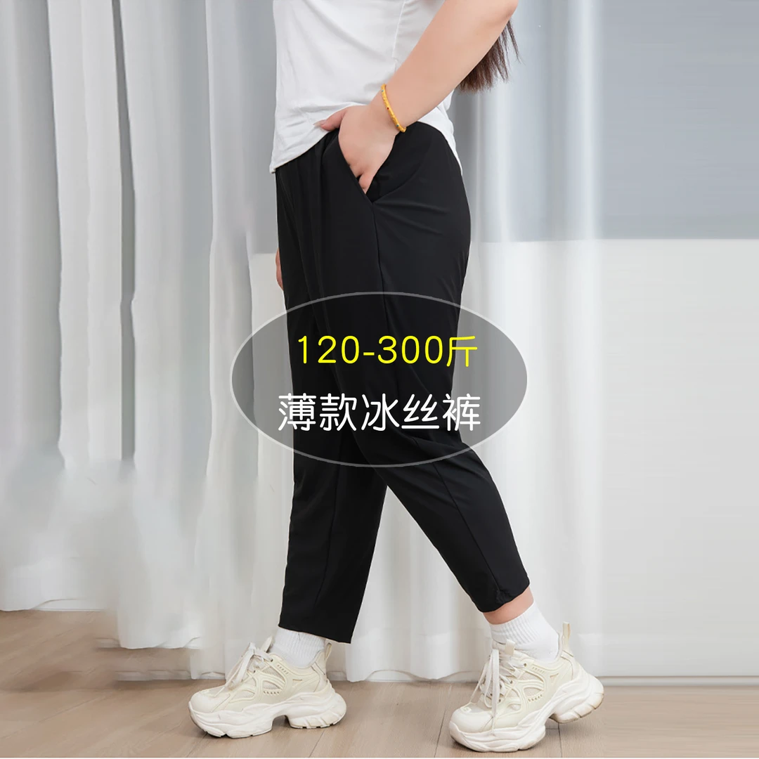 夏季薄款冰丝裤女特大码300斤胖mm宽松加肥200斤速干哈伦九分裤子