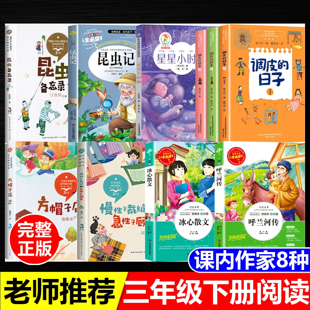 三年级下册课外书昆虫备忘录汪曾祺著方帽子店星星小时候陈诗哥著
