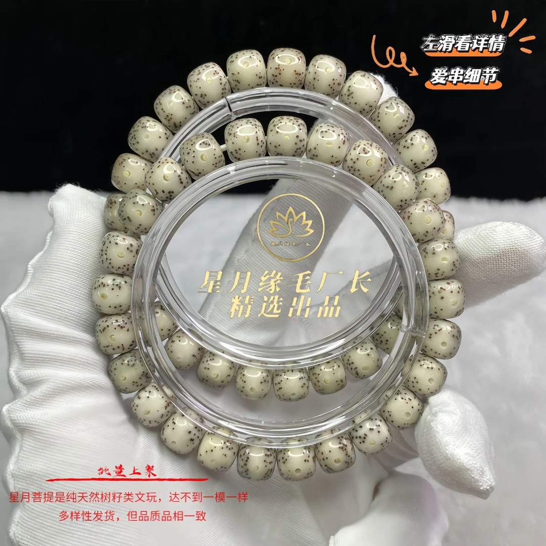TT38原生态星月菩提手串月带留白9*8mm文玩好物【多样性发货】