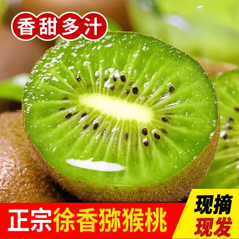 陕西眉县新鲜采摘香甜多汁徐香绿心猕猴桃当季水果