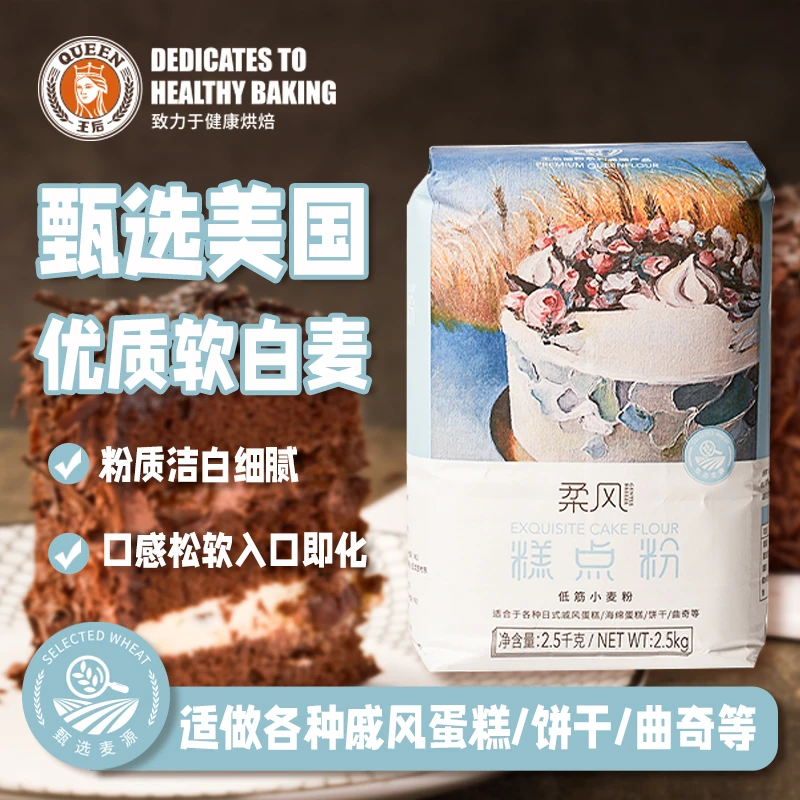 柔风糕点粉2.5kg 烘焙原面粉蛋糕饼干粉无添加低筋粉小麦粉