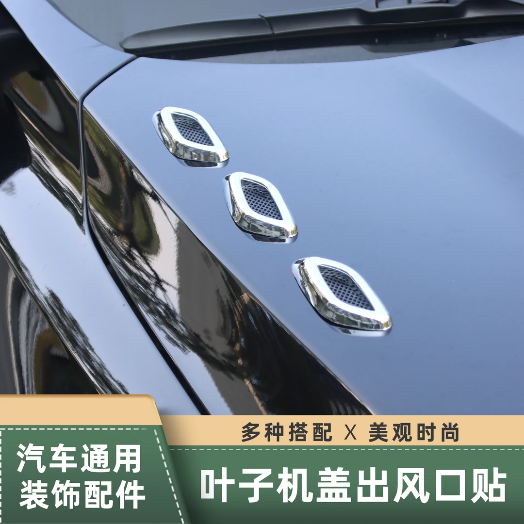 适用于汽车装饰机盖仿真出风口贴标侧风口个性贴车贴叶子板侧标贴
