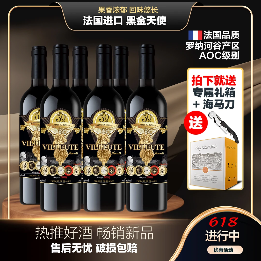 法国欧珂莱蒂.维兰特家族干红葡萄酒14度750ml六瓶